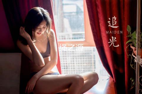 绳之源